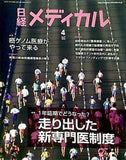 日経ビジネス 2018年4月9日 no.1936