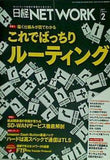 日経NETWORK 2017年 2月号