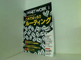 日経NETWORK 2017年 2月号