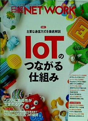 大型本 日経NETWORK 2017年 7月号 – AOBADO オンラインストア