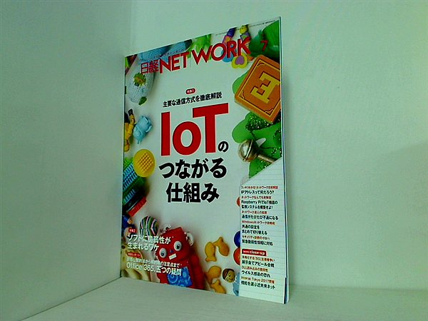 大型本 日経NETWORK 2017年 7月号 – AOBADO オンラインストア