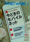 日経NETWORK  2017年 8月号