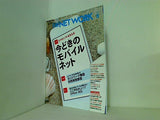 日経NETWORK  2017年 8月号