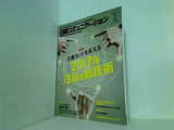 日経コミュニケーション  2017年 1月号