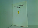 ナマコもいつか月を見る 椎名誠