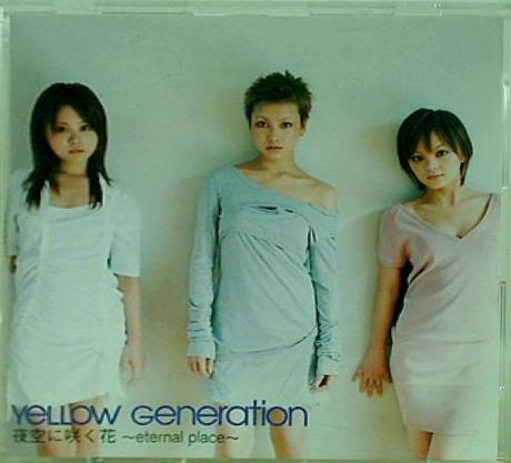 夜空に咲く花 -etemal place- Yellow generation