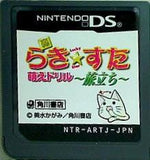 DS らき すた 萌えドリル 旅立ち