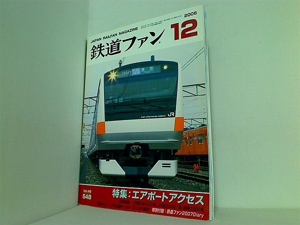 大型本 鉄道ファン 2006年12月号 – AOBADO オンラインストア