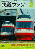 鉄道ファン 2007年02月号