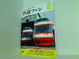 鉄道ファン 2007年02月号
