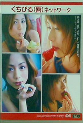 くちびる 唇 ネットワーク