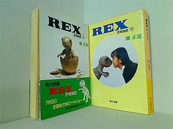 REX 恐竜物語 初回生産限定エディション('93「REX」製作委員会)〈初回… REX 恐竜物語 初回限定生産エディション 中古DVD・ブルーレイ