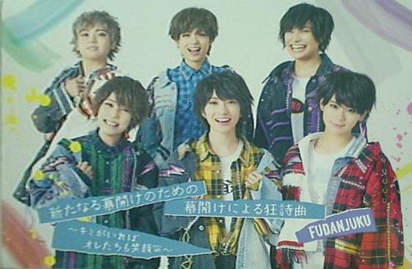 風男塾 新たなる幕開けのための幕開けによる狂詩曲-キミがいればオレたちも笑顔∞- イベント・ライブ限定盤C