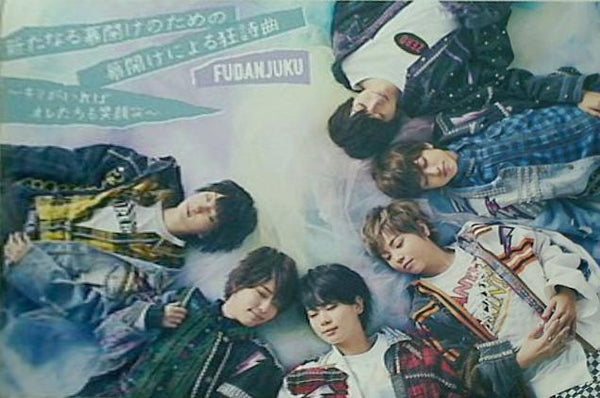 風男塾 新たなる幕開けのための幕開けによる狂詩曲-キミがいればオレたちも笑顔∞- イベント・ライブ限定盤B
