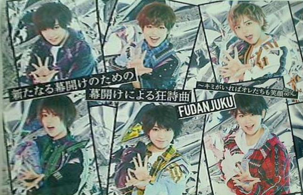 新たなる幕開けのための幕開けによる狂詩曲 キミがいればオレたちも笑顔∞ イベント・ライブ限定盤A 風男塾