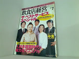 飲食店経営 2006年 07月号