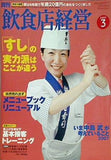 飲食店経営 2007年 03月号