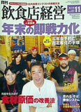 飲食店経営 2008年 11月号