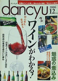 dancyu ダンチュウ  2006年 12月号