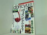 dancyu ダンチュウ  2006年 12月号