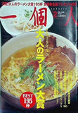 一個人 2008年 2月号