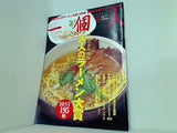 一個人 2008年 2月号