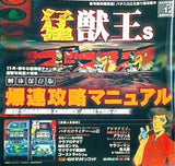月刊 がんばれ！パチパチ1ヶ月 2002年 12月号