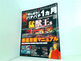 月刊 がんばれ！パチパチ1ヶ月 2002年 12月号