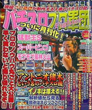 パチスロプロ軍団Fighter 2003年 4月号