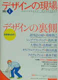 デザインの現場 2006年 06月号