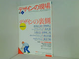 デザインの現場 2006年 06月号