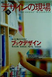 デザインの現場 2005年10月号