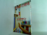 デザインの現場 2005年10月号