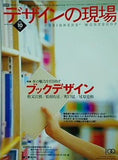デザインの現場 2004年 12月号