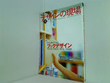 デザインの現場 2004年 12月号