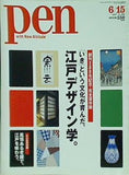 Pen ペン  2007年 6/15号 No.200