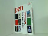 Pen ペン  2007年 6/15号 No.200
