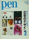 Pen ペン  2006年 8/15号 No.181