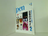 Pen ペン  2006年 8/15号 No.181
