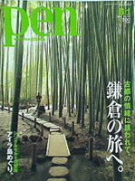 Pen ペン  2007年 6/1号 No.199