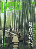 Pen ペン  2007年 6/1号 No.199
