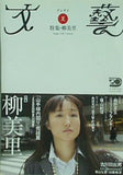 文藝 文芸 2007年05月号