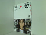 文藝 文芸 2007年05月号