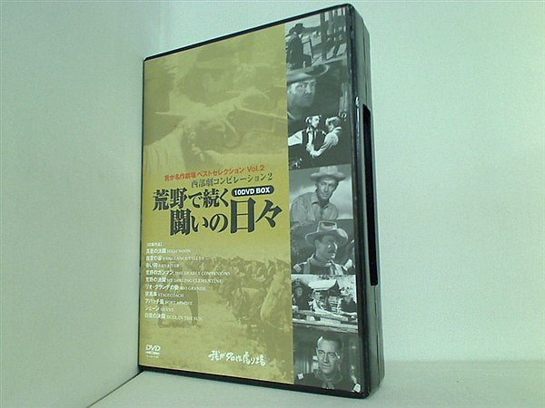 荒野で続く闘いの日々 我が名作劇場 ベストセレクション Vol.2