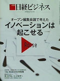 日経ビジネス 2018年 7月23日 号 no.1951
