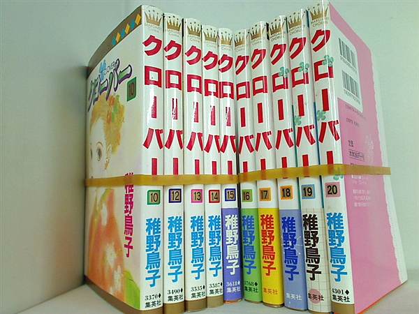クローバー マーガレットコミックス 稚野 鳥子 １０巻,１２巻-２０巻。一部の巻に帯付属。