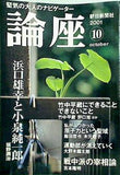 論座 2001年 10月号