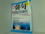 角川 俳句 平成14年 8月号