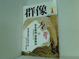 群像 2002年 1月号