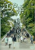 江戸楽 2018年 4月号 No.108
